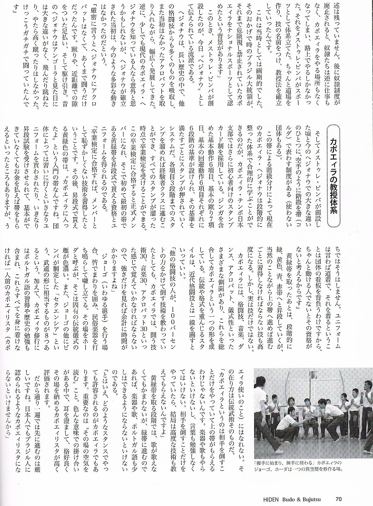  | カポエイラ・テンポ東京 TV雑誌など出演豊富な安心の教室