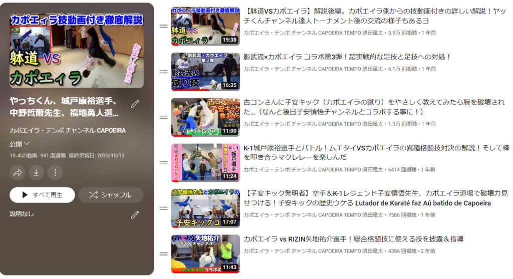 カポエイラ・テンポチャンネル | カポエイラ・テンポ東京 TV雑誌など出演豊富な安心の教室