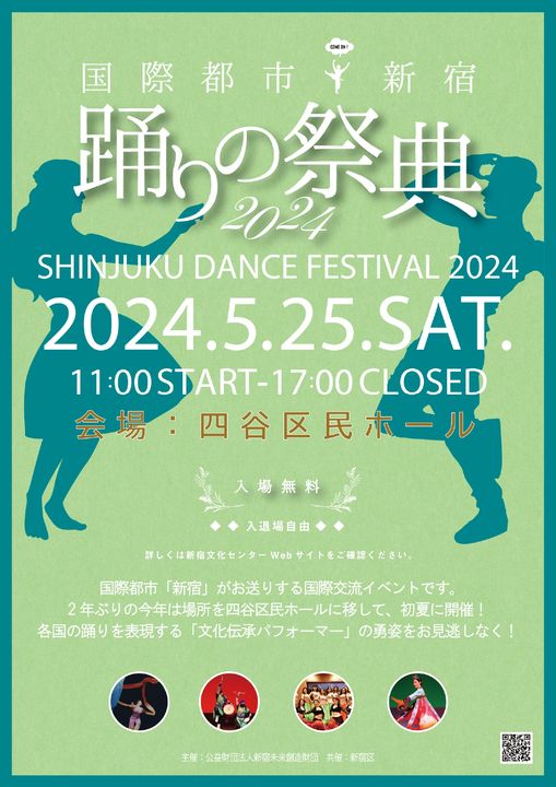新宿踊りの祭典 | カポエイラ・テンポ東京 TV雑誌など出演豊富な安心の教室