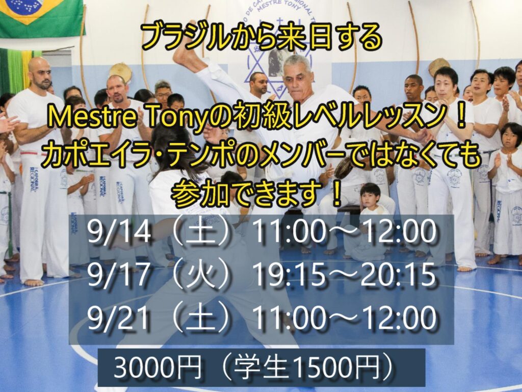 WS | カポエイラ・テンポ東京 TV雑誌など出演豊富な安心の教室