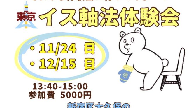 イス軸法体験会東京新大久保 | カポエイラ・テンポ東京 TV雑誌など出演豊富な安心の教室