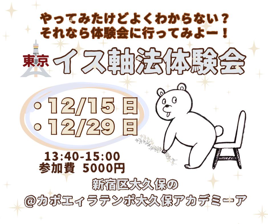 イス軸法体験会東京 | カポエイラ・テンポ東京 TV雑誌など出演豊富な安心の教室