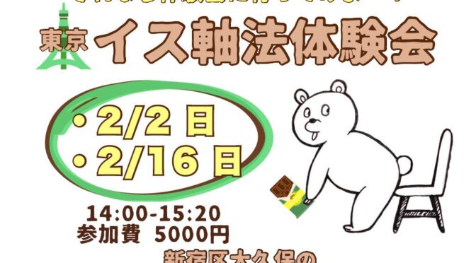 イス軸法体験会東京新大久保 | カポエイラ・テンポ東京 TV雑誌など出演豊富な安心の教室