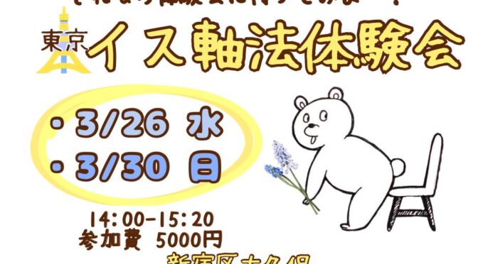 イス軸法体験会東京新大久保 | カポエイラ・テンポ東京 TV雑誌など出演豊富な安心の教室