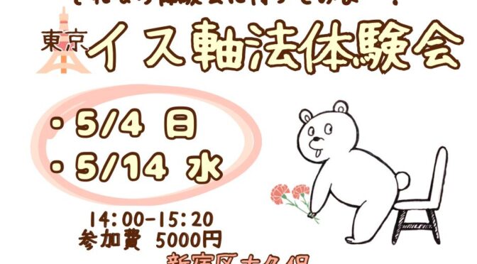 イス軸法東京新大久保 | カポエイラ・テンポ東京 TV雑誌など出演豊富な安心の教室