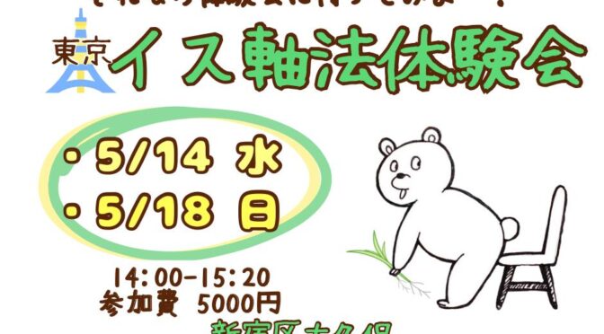 イス軸法東京新大久保体験会 | カポエイラ・テンポ東京 TV雑誌など出演豊富な安心の教室