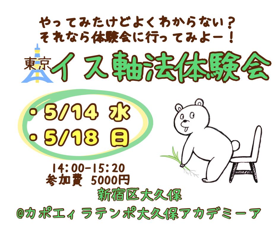 IMG-20250505-WA0000 | カポエイラ・テンポ東京 TV雑誌など出演豊富な安心の教室 イス軸法東京新大久保体験会