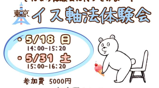 イス軸法体験会東京新大久保 | カポエイラ・テンポ東京 TV雑誌など出演豊富な安心の教室