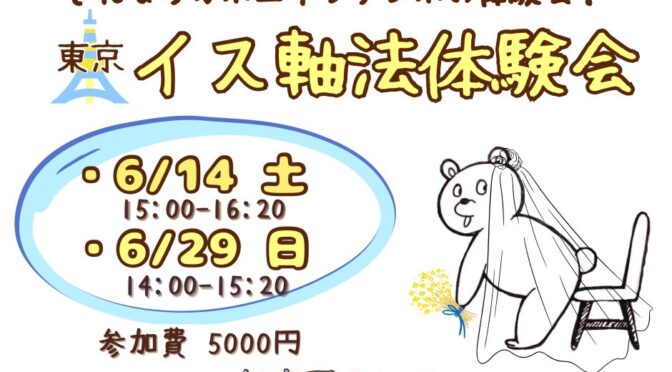 イス軸法体験会東京新大久保 | カポエイラ・テンポ東京 TV雑誌など出演豊富な安心の教室