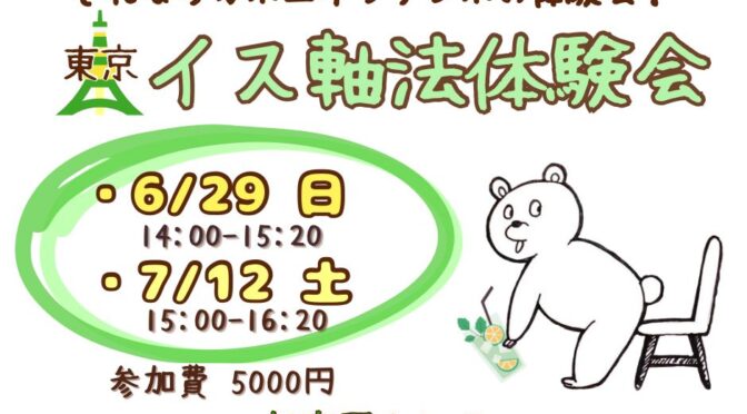 イス軸法東京体験会 | カポエイラ・テンポ東京 TV雑誌など出演豊富な安心の教室