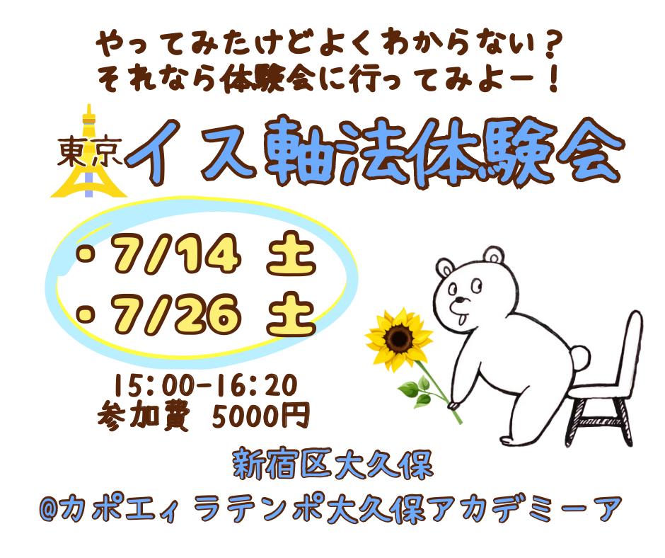  | カポエイラ・テンポ東京 TV雑誌など出演豊富な安心の教室