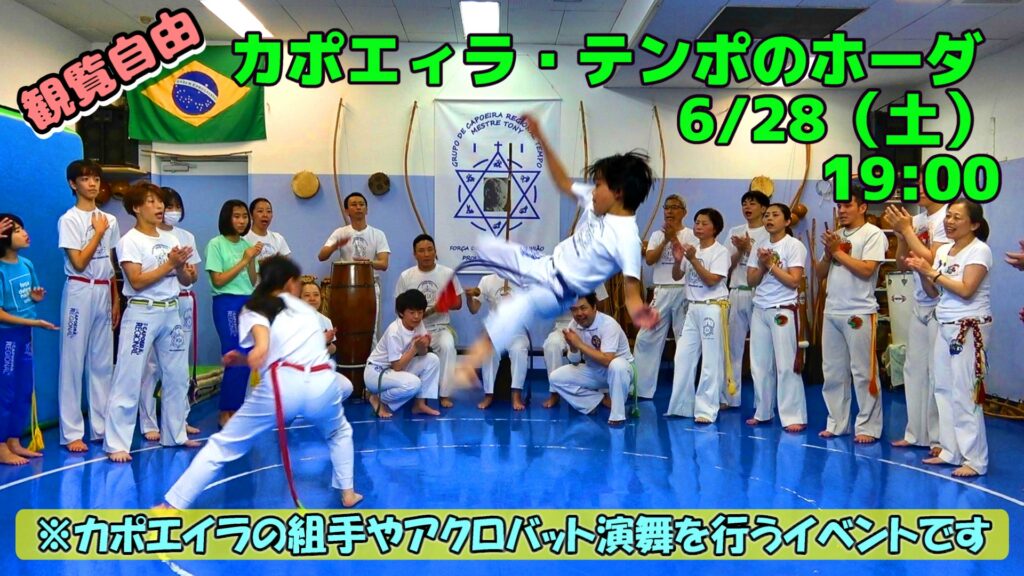 ro006 | カポエイラ・テンポ東京 TV雑誌など出演豊富な安心の教室 カポエィラ・テンポ大久保アカデミーアのホーダ