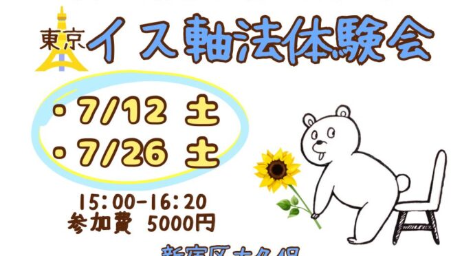 イス軸法東京新大久保体験会 | カポエイラ・テンポ東京 TV雑誌など出演豊富な安心の教室