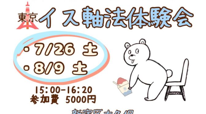 イス軸法体験会東京新大久保 | カポエイラ・テンポ東京 TV雑誌など出演豊富な安心の教室