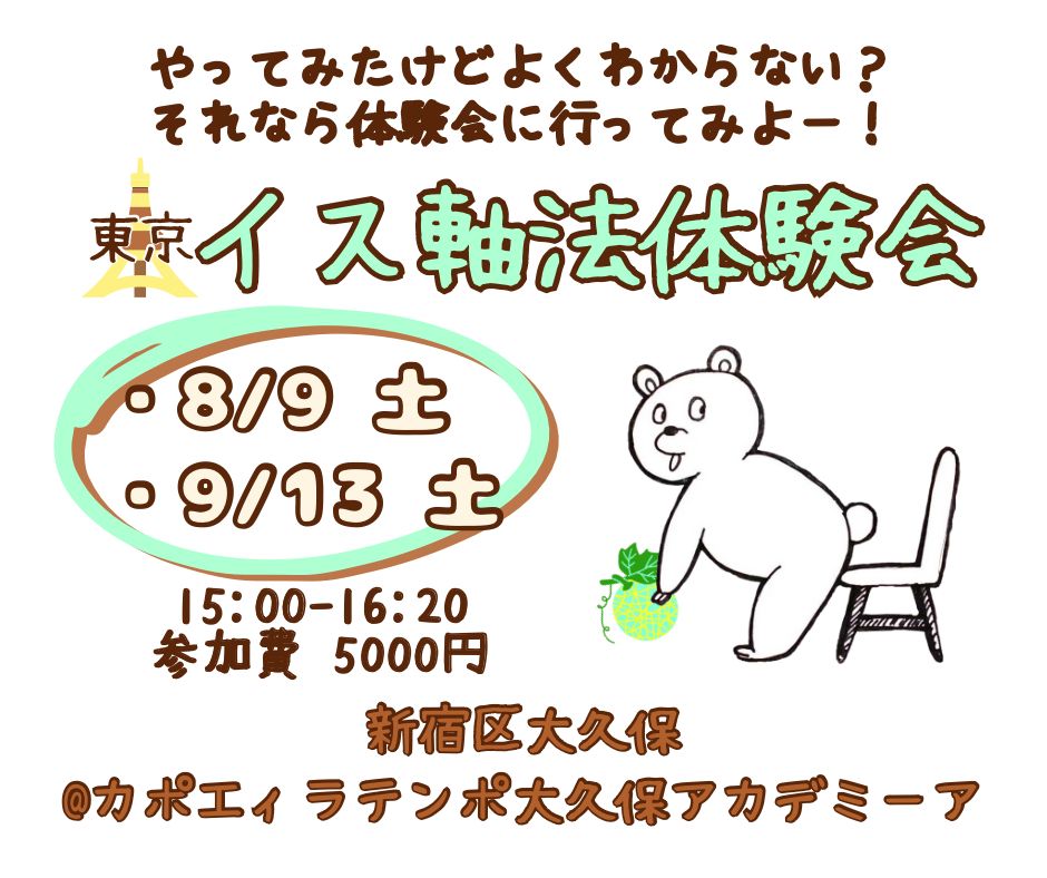 IMG-20250726-WA0003 | カポエイラ・テンポ東京 TV雑誌など出演豊富な安心の教室 イス軸法東京新大久保