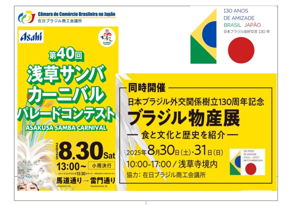 浅草寺ブラジル物産展