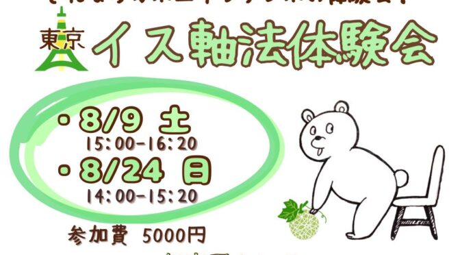 イス軸法体験会 | カポエイラ・テンポ東京 TV雑誌など出演豊富な安心の教室