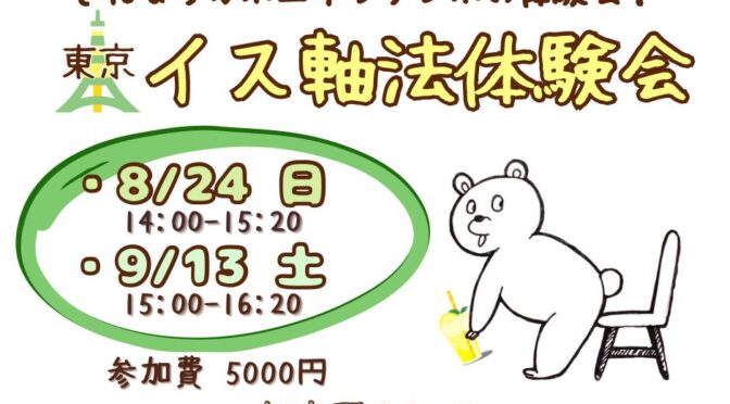 イス軸法東京新大久保 | カポエイラ・テンポ東京 TV雑誌など出演豊富な安心の教室