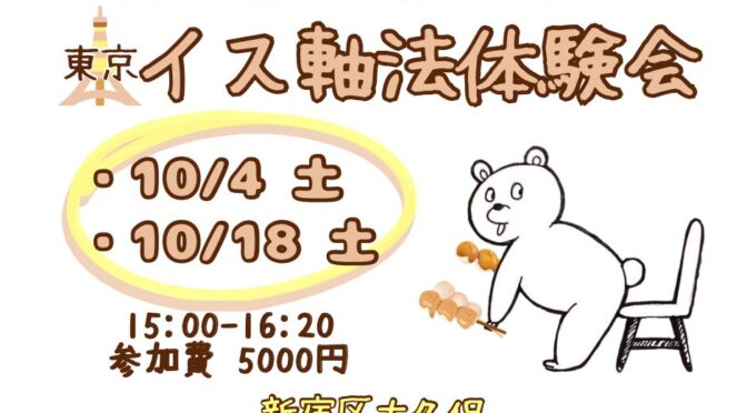 イス軸法体験会東京 | カポエイラ・テンポ東京 TV雑誌など出演豊富な安心の教室