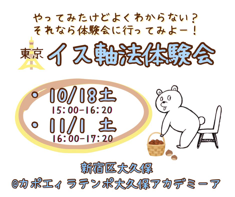IMG-20251006-WA0000 | カポエイラ・テンポ東京 TV雑誌など出演豊富な安心の教室 イス軸法体験会新大久保