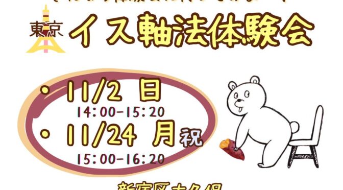 IMG-20251018-WA0000 | カポエイラ・テンポ東京 TV雑誌など出演豊富な安心の教室 イス軸法東京新大久保体験会 | カポエイラ・テンポ東京 TV雑誌など出演豊富な安心の教室