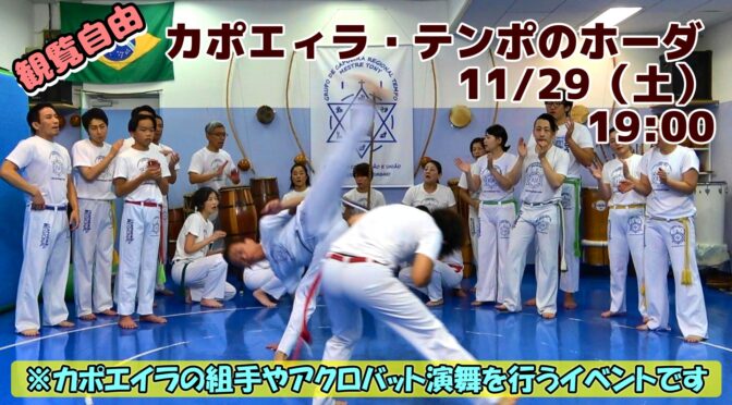 SnapShot2511 | カポエイラ・テンポ東京 TV雑誌など出演豊富な安心の教室 カポエィラ・テンポホーダ | カポエイラ・テンポ東京 TV雑誌など出演豊富な安心の教室