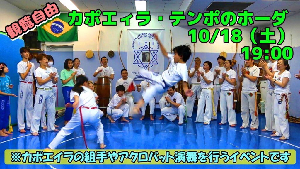 SnapShot5410 | カポエイラ・テンポ東京 TV雑誌など出演豊富な安心の教室 カポエィラ・テンポホーダ
