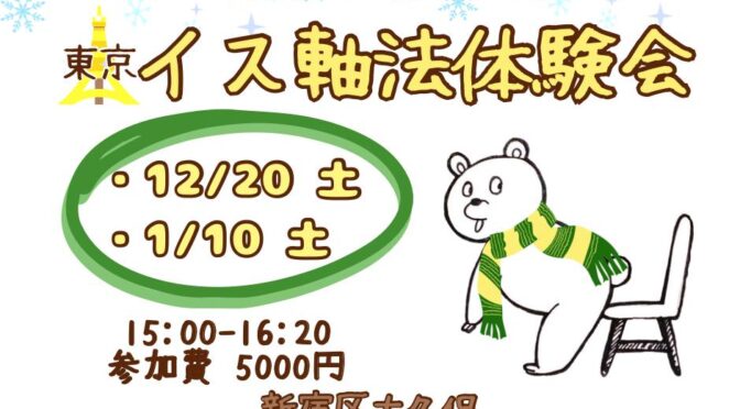 IMG-20251206-WA0006 | カポエイラ・テンポ東京 TV雑誌など出演豊富な安心の教室 イス軸法体験会東京新大久保 | カポエイラ・テンポ東京 TV雑誌など出演豊富な安心の教室