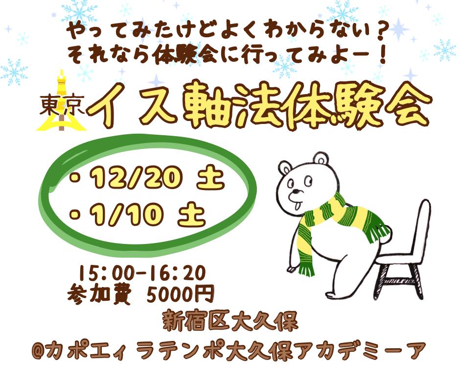 IMG-20251206-WA0006 | カポエイラ・テンポ東京 TV雑誌など出演豊富な安心の教室 イス軸法体験会東京新大久保