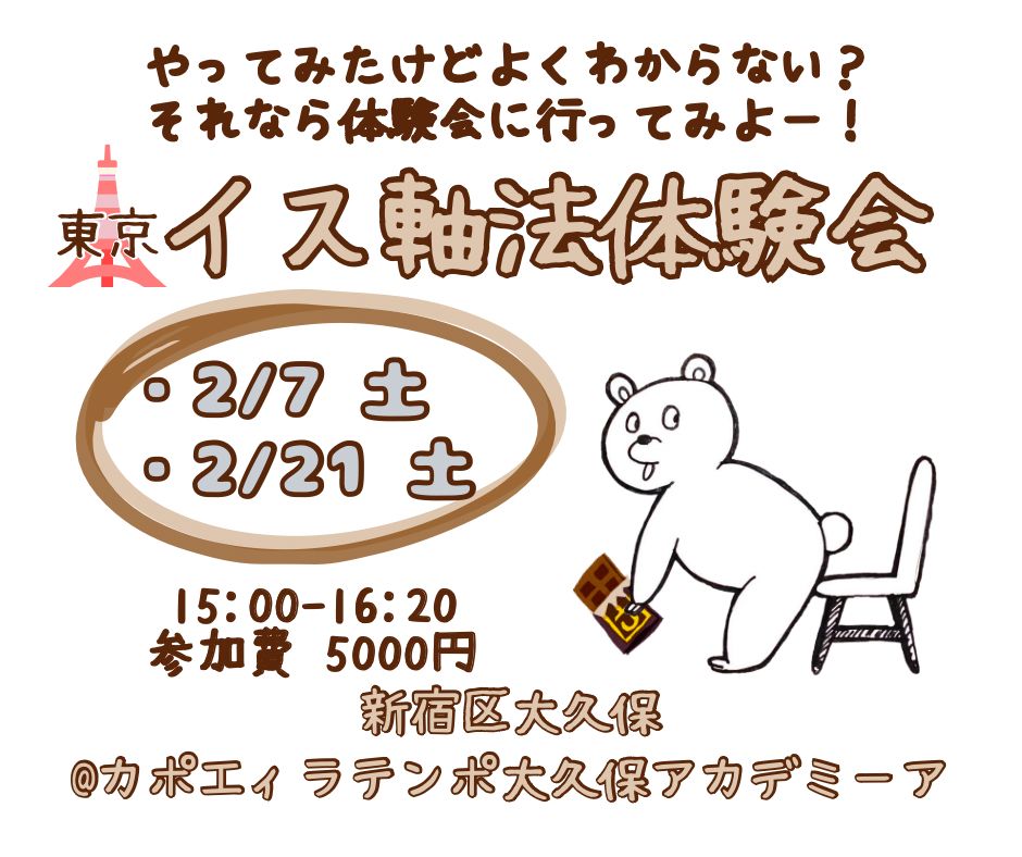 IMG-20260126-WA0000 | カポエイラ・テンポ東京 TV雑誌など出演豊富な安心の教室 イス軸法東京体験会