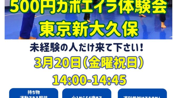 カポエイラ体験 | カポエイラ・テンポ東京 TV雑誌など出演豊富な安心の教室