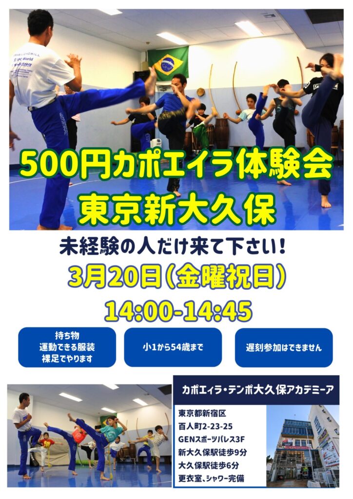 カポエイラ体験