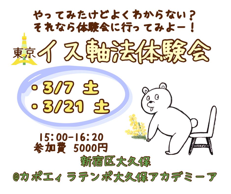 IMG-20260222-WA0005 | カポエイラ・テンポ東京 TV雑誌など出演豊富な安心の教室 イス軸法体験会東京