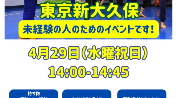  | カポエイラ・テンポ東京 TV雑誌など出演豊富な安心の教室