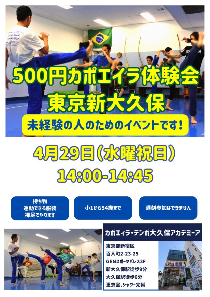  | カポエイラ・テンポ東京 TV雑誌など出演豊富な安心の教室