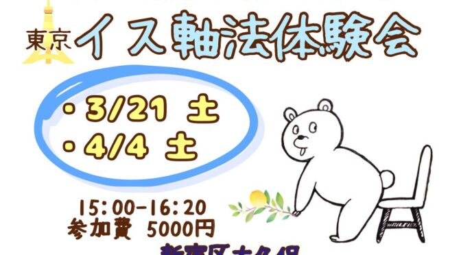 IMG-20260307-WA0000 | カポエイラ・テンポ東京 TV雑誌など出演豊富な安心の教室 イス軸法体験会 | カポエイラ・テンポ東京 TV雑誌など出演豊富な安心の教室