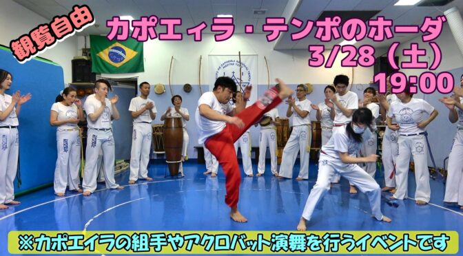 カポエイラ テンポ ホーダ | カポエイラ・テンポ東京 TV雑誌など出演豊富な安心の教室