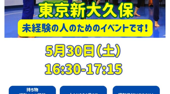 カポエイラ体験会 | カポエイラ・テンポ東京 TV雑誌など出演豊富な安心の教室