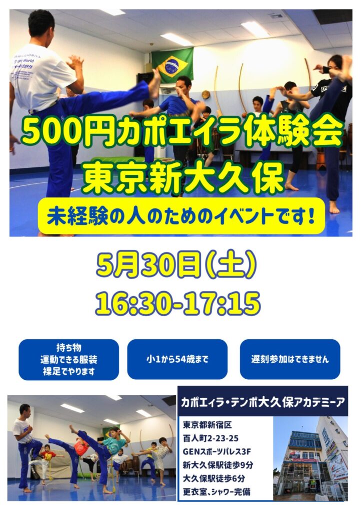 カポエイラ体験会