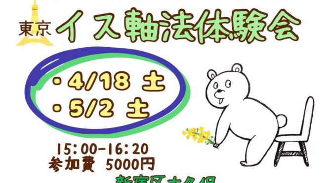 イス軸法体験会 | カポエイラ・テンポ東京 TV雑誌など出演豊富な安心の教室