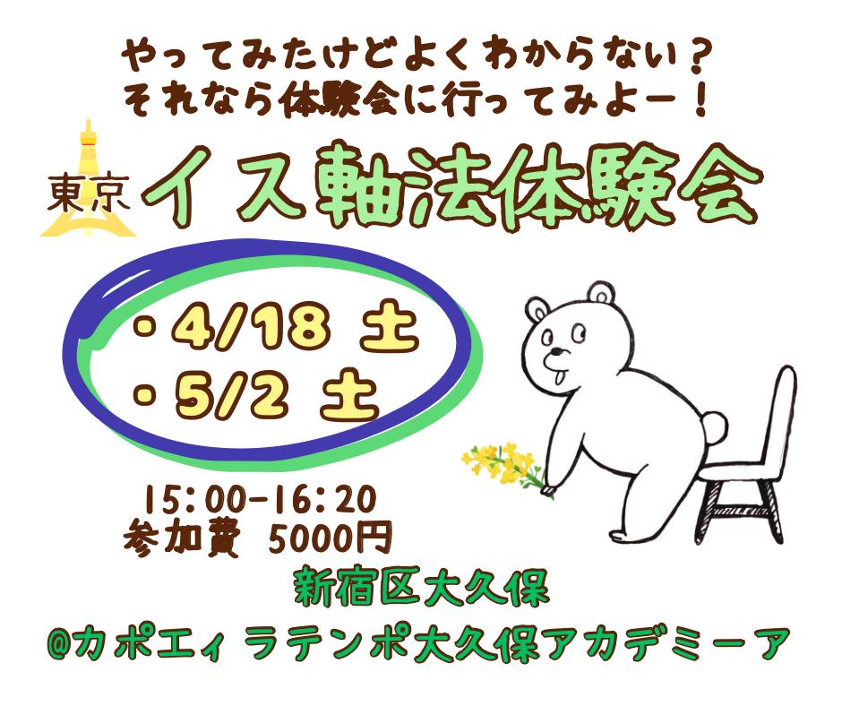 IMG-20260404-WA0009 | カポエイラ・テンポ東京 TV雑誌など出演豊富な安心の教室 イス軸法体験会