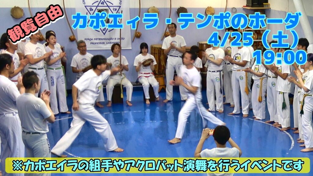 SnapShot780444 | カポエイラ・テンポ東京 TV雑誌など出演豊富な安心の教室 カポエィラ・テンポのホーダ