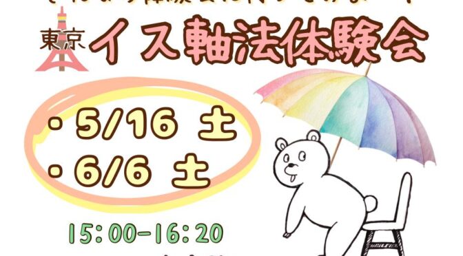 イス軸法東京新大久保 | カポエイラ・テンポ東京 TV雑誌など出演豊富な安心の教室