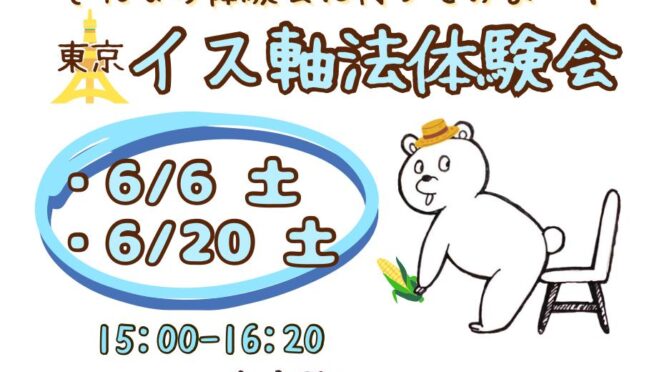 イス軸法東京新大久保 | カポエイラ・テンポ東京 TV雑誌など出演豊富な安心の教室