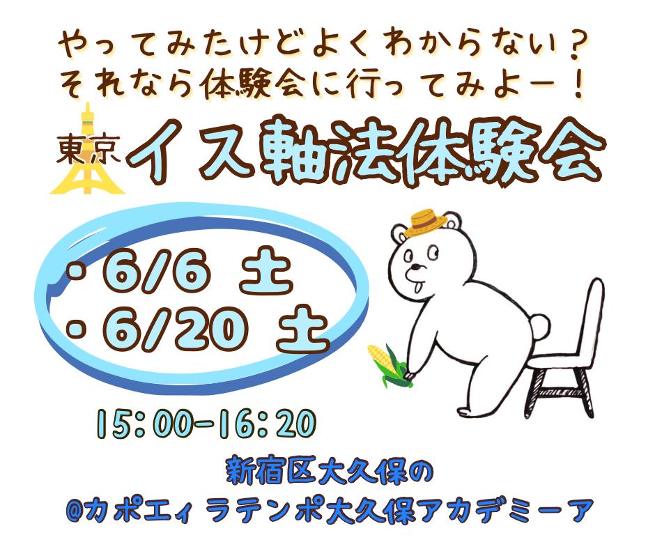 イス軸法東京新大久保 | カポエイラ・テンポ東京 TV雑誌など出演豊富な安心の教室
