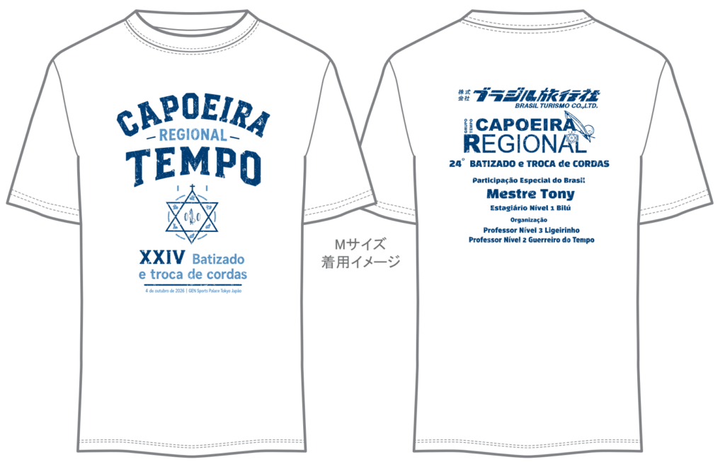 Tシャツ | カポエイラ テンポ 東京 TV雑誌など出演豊富な安心の教室