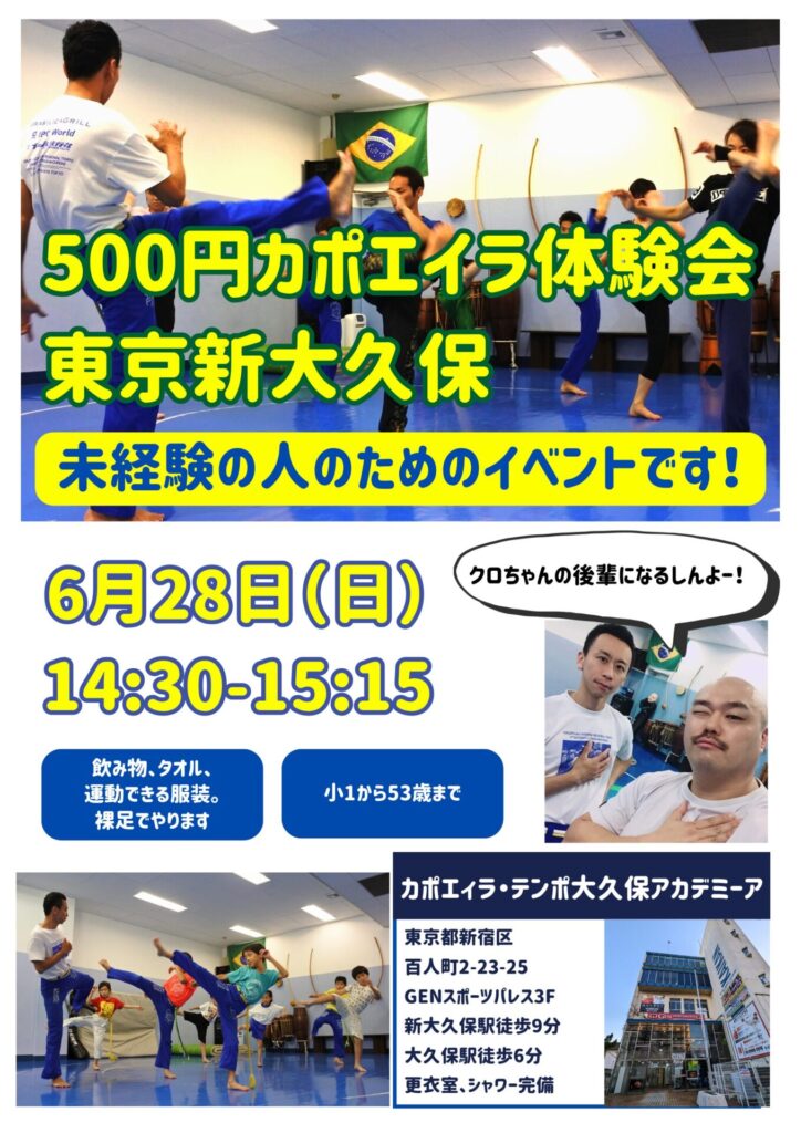 カポエイラ500円 | カポエイラ・テンポ東京 TV雑誌など出演豊富な安心の教室