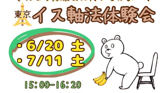イス軸法体験会 | カポエイラ・テンポ東京 TV雑誌など出演豊富な安心の教室