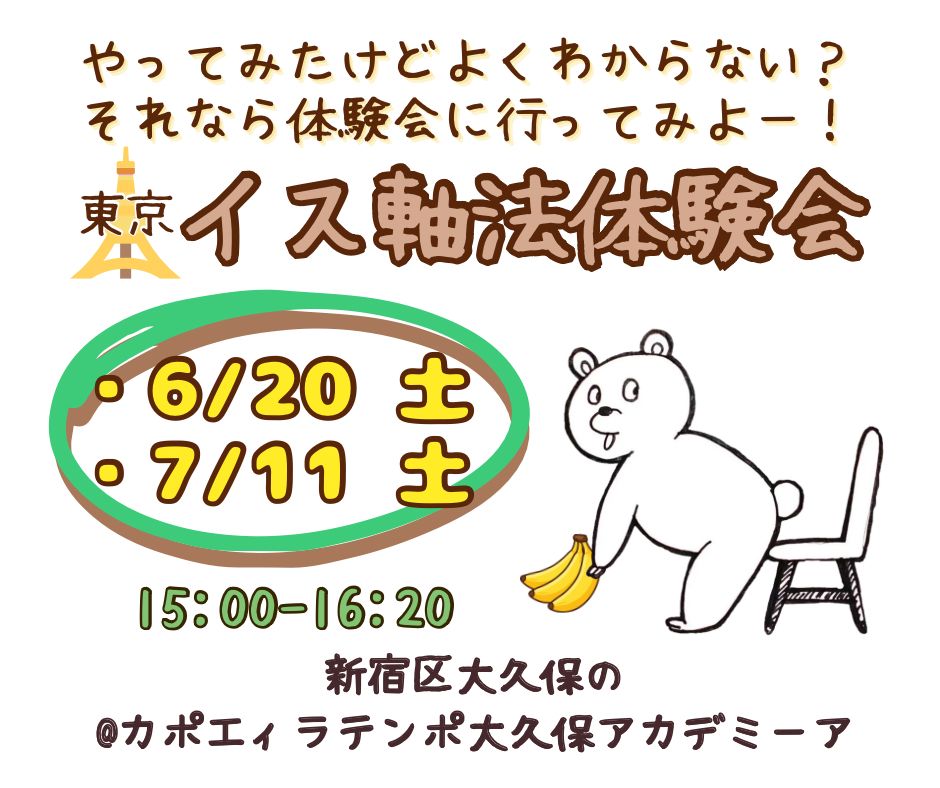イス軸法体験会 | カポエイラ・テンポ東京 TV雑誌など出演豊富な安心の教室