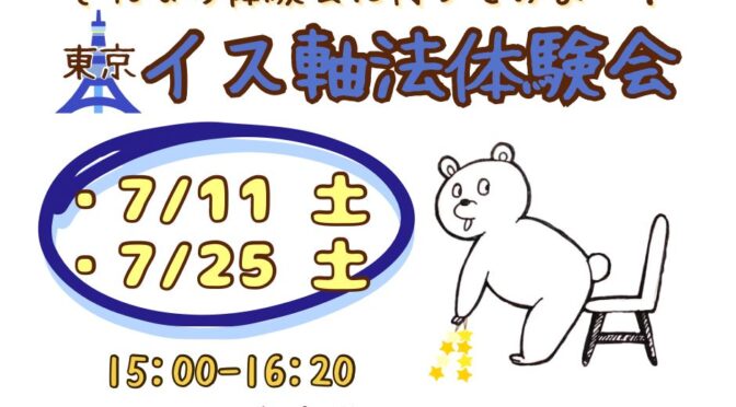 イス軸法体験会 | カポエイラ・テンポ東京 TV雑誌など出演豊富な安心の教室